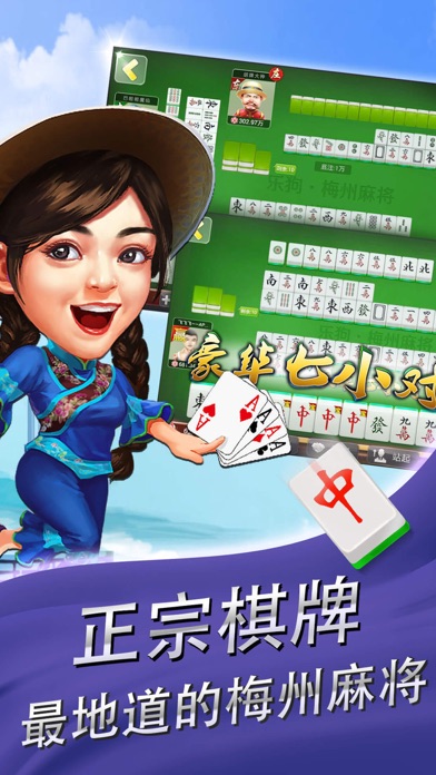 乐狗梅州麻将 screenshot 3