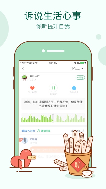 茉莉-听见陌生人的情感故事