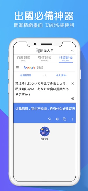 翻译-翻译软件随身译翻译官(圖4)-速報App