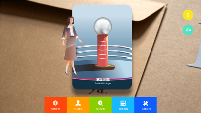 掌中的科学-趣味AR screenshot 3