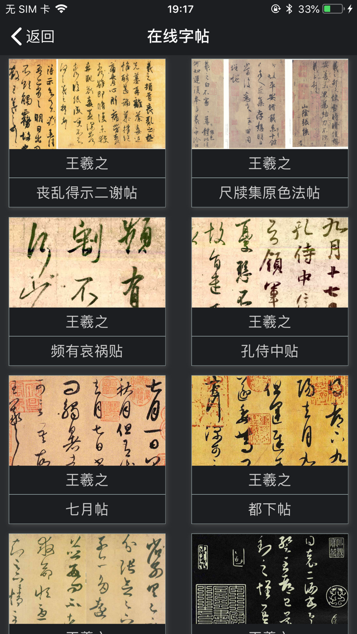 指尖书法-练字必备的书法字帖与书法字典 screenshot 7