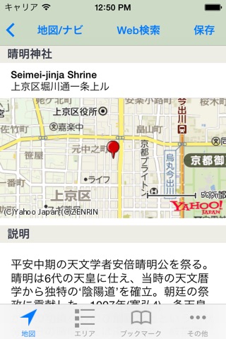 Kyoto Life Map screenshot 2