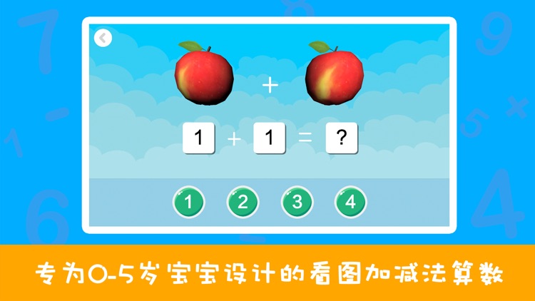 加减法 - 10以内专项数学练习(3-5岁)