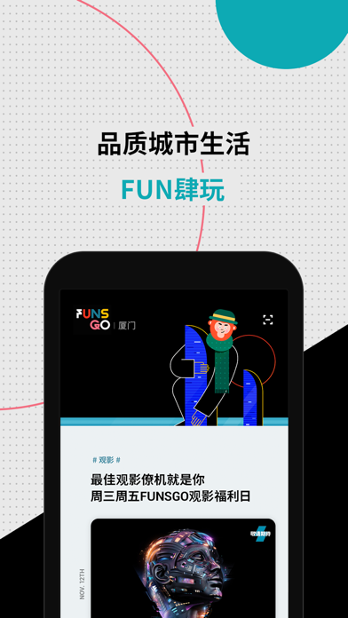 FunsGo嗨玩 - 有品质的城市活动 玩出趣 screenshot 2