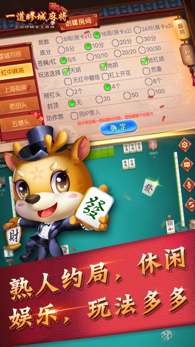 一道疁城麻将 screenshot 2