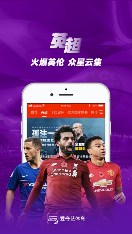 爱奇艺体育-英超网球高尔夫高清直播