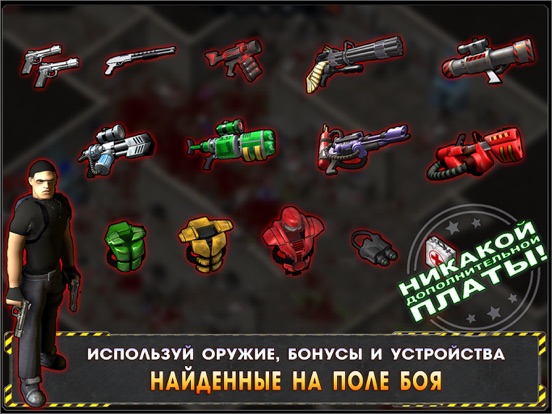Скачать Alien Shooter - Survive