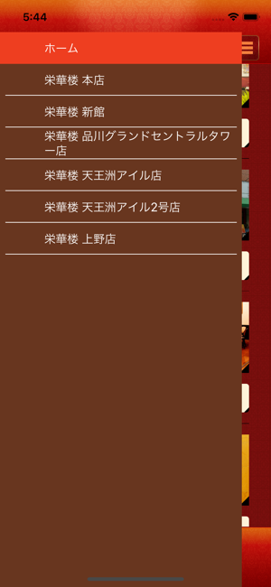 本場本格 中華料理 栄華楼 On The App Store