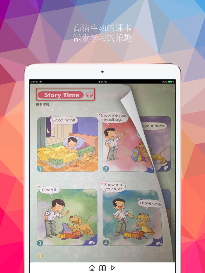 新起点小学英语智能点读机 人教版同步点读教材