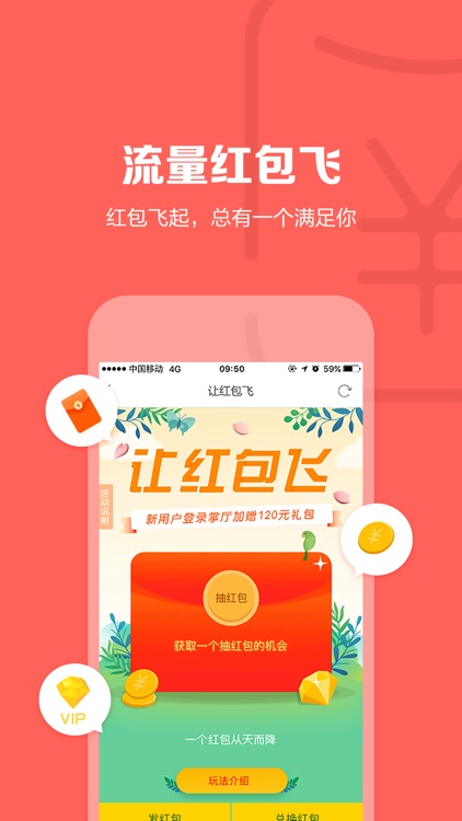 山东移动-您的掌上营业厅 screenshot-3