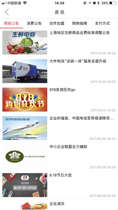 黑龙江省中小企业智慧云 screenshot 4