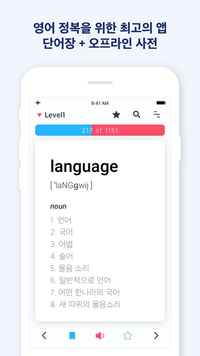 워드뱅크 - 영어 단어장 & 오프라인 사전のおすすめ画像1