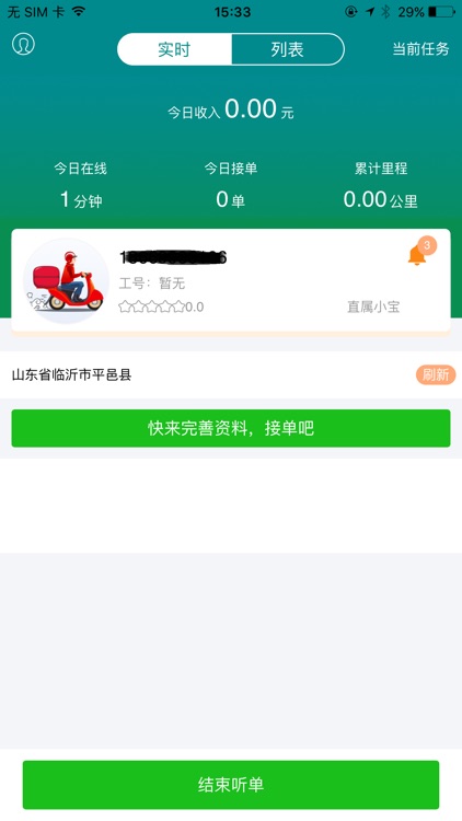 送小宝 screenshot-3