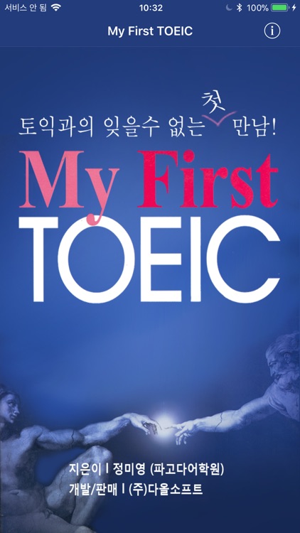 파고다 My First TOEIC