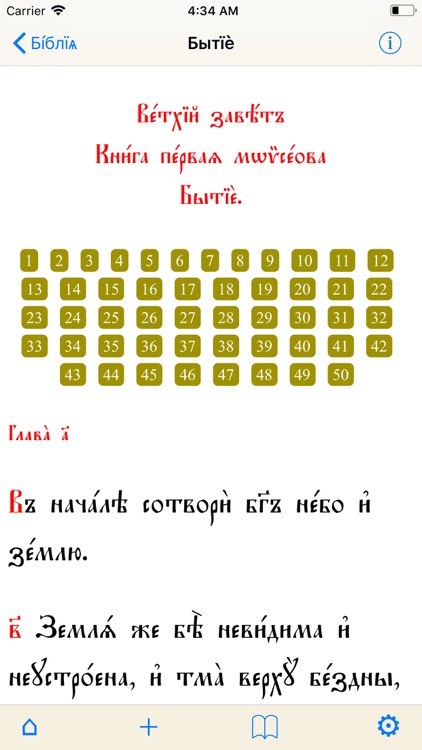 Bible in Church Slavonic