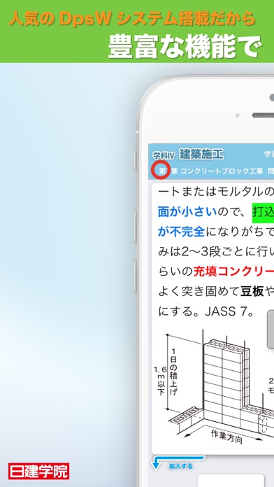 日建学院 建築士 濱ナビチャレンジ 入門編のスクリーンショット3 日建学院 建築士 濱ナビチャレンジ 入門編のスクリーンショット3