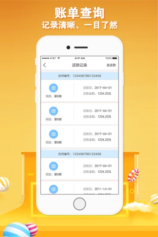 信e家 - 做全宇宙最棒的信用管家 screenshot 3