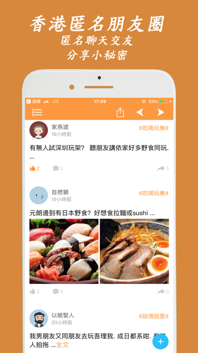 HK Chat - 匿名聊天香港交友app screenshot 4