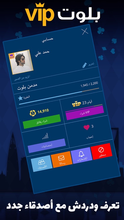 VIP بلوت screenshot-3