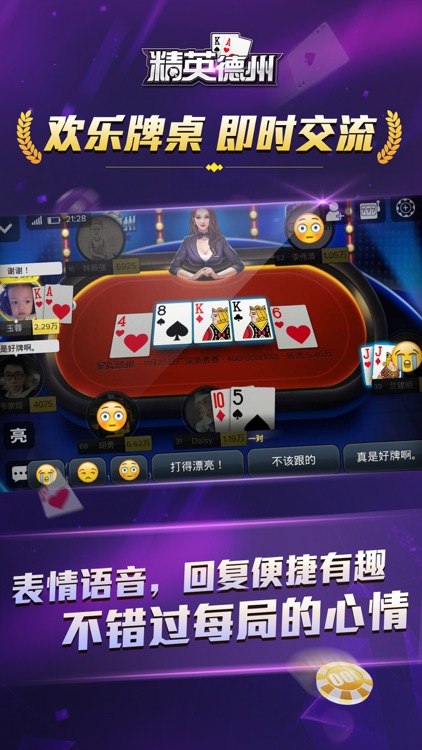 精英德州扑克 -欢乐德州扑克大奖赛 screenshot-3