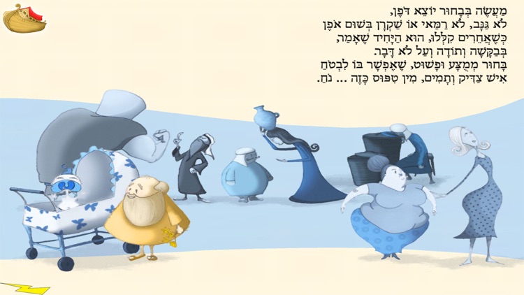 תיבת נח - עברית לילדים