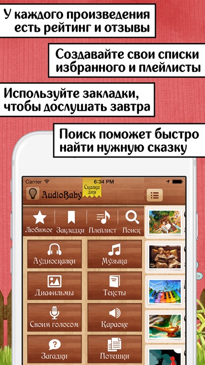 AudioBaby Премиум - Все сказки screenshot-5