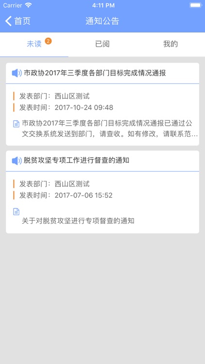 督查系统2.0 screenshot-5