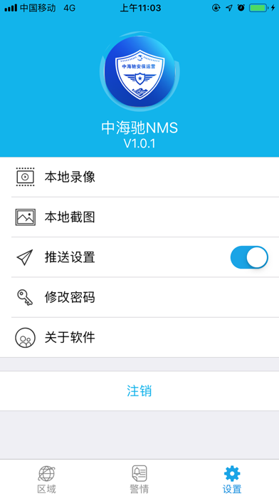 中海驰NMS screenshot 3