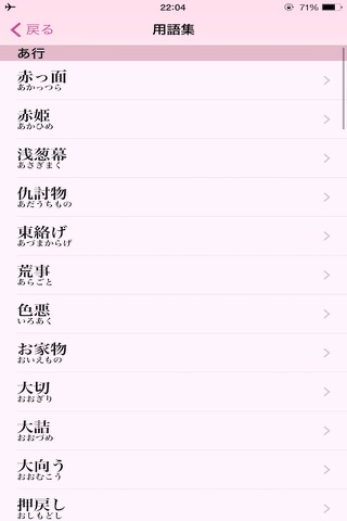歌舞伎辞典 screenshot 4
