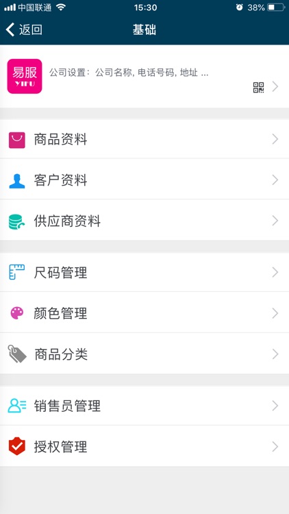 易服APP screenshot-7