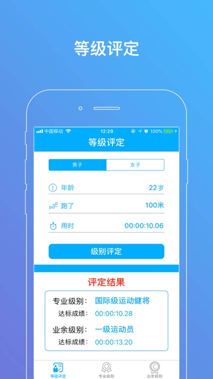国家运动员等级 screenshot-4