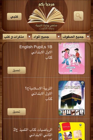 مناهج دولة الكويت - manahejkw screenshot 2