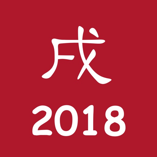 生肖运势2018