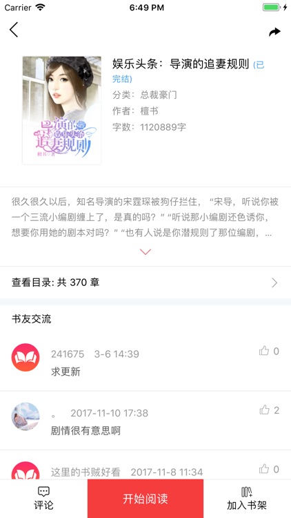 小说阅读大全-拥有海量电子书小说的阅读器 screenshot-4