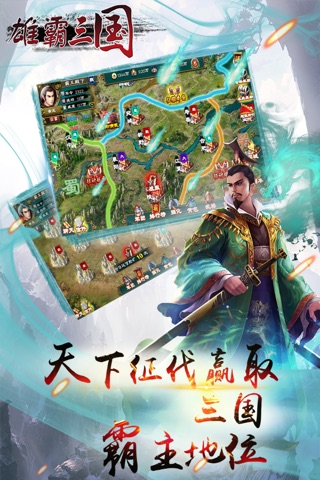 真雄霸三国-经典三国动作策略游戏 screenshot 3