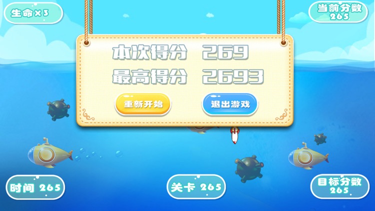 全民潜艇-大家一起来打潜艇