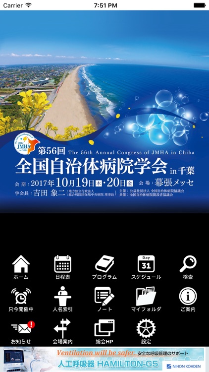 第56回全国自治体病院学会