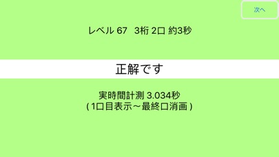 フラッシュ暗算(公式) screenshot1