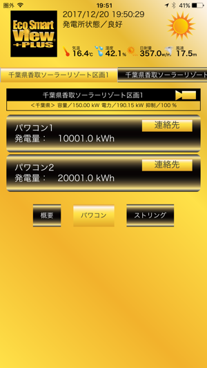 EcoSmartView +Plus(圖3)-速報App