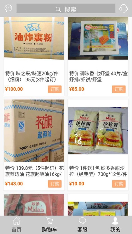 泉州e哆配送中心 screenshot-3