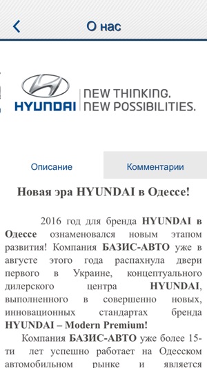 HYUNDAI БАЗИС АВТО Одесса(圖3)-速報App