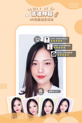 美的你-时尚美妆平台 screenshot 3