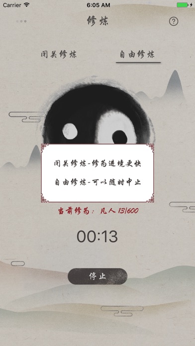 不如修仙 screenshot 3