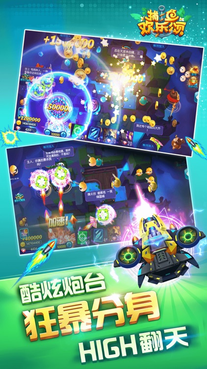 捕鱼欢乐颂