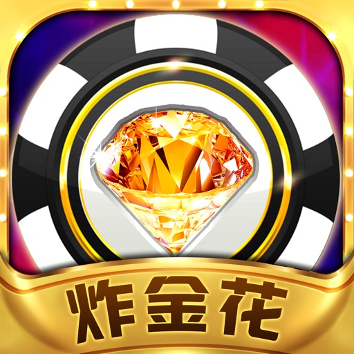 金钻炸金花-真人疯狂炸金花欢乐版