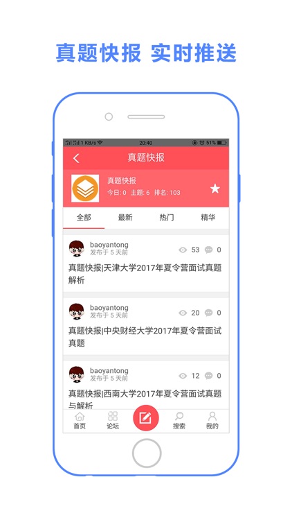 保研通 screenshot-3