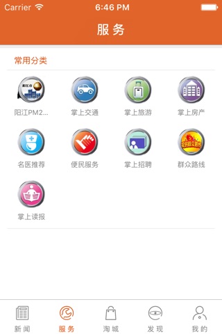 阳江Plus screenshot 2