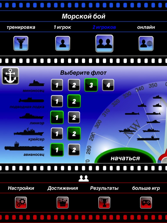 Скачать игру Морской бой - Настольная Игра