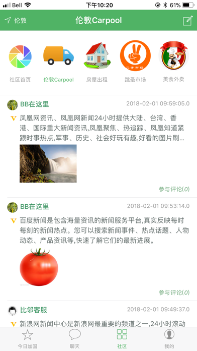 海外比邻-海外华人生活APP screenshot 3