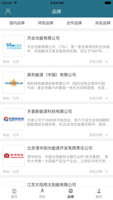 中国新能源门户平台 screenshot 2